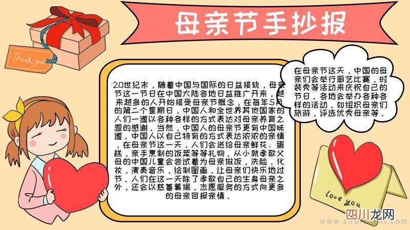 漂亮又简单的母亲节手抄报 母亲节手抄报