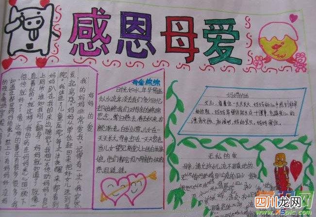 漂亮又简单的母亲节手抄报 母亲节手抄报