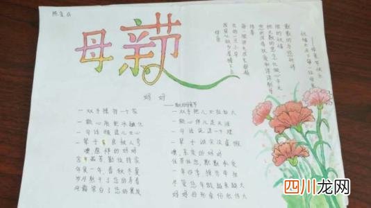 漂亮又简单的母亲节手抄报 母亲节手抄报