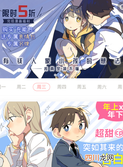 漫画大全app下载免费安卓有哪些 分类齐全的漫画软件推荐