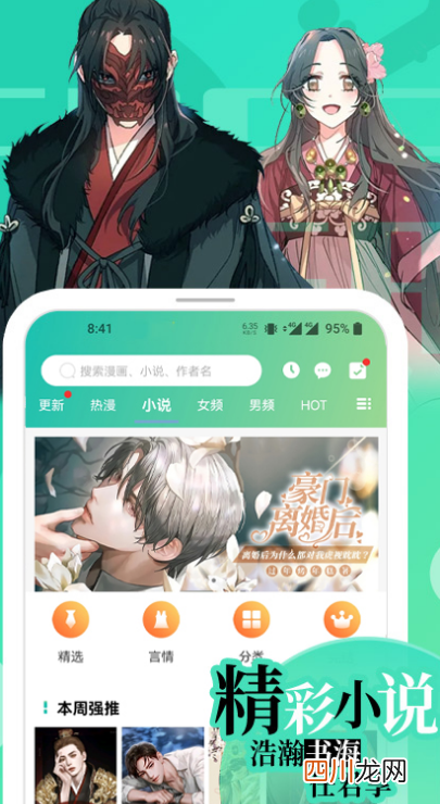漫画大全app下载免费安卓有哪些 分类齐全的漫画软件推荐