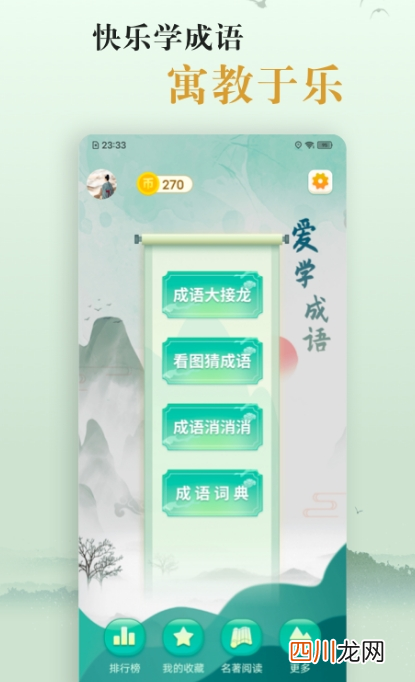 好用的学成语app推荐 推荐好用的学成语软件下载