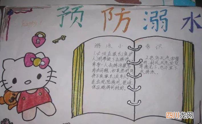 遇到儿童溺水怎么办 防溺水手抄报大全图片