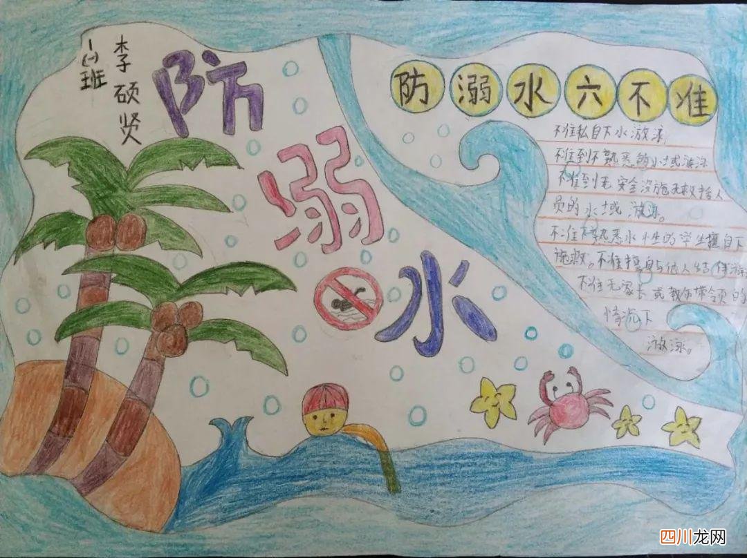 遇到儿童溺水怎么办 防溺水手抄报大全图片