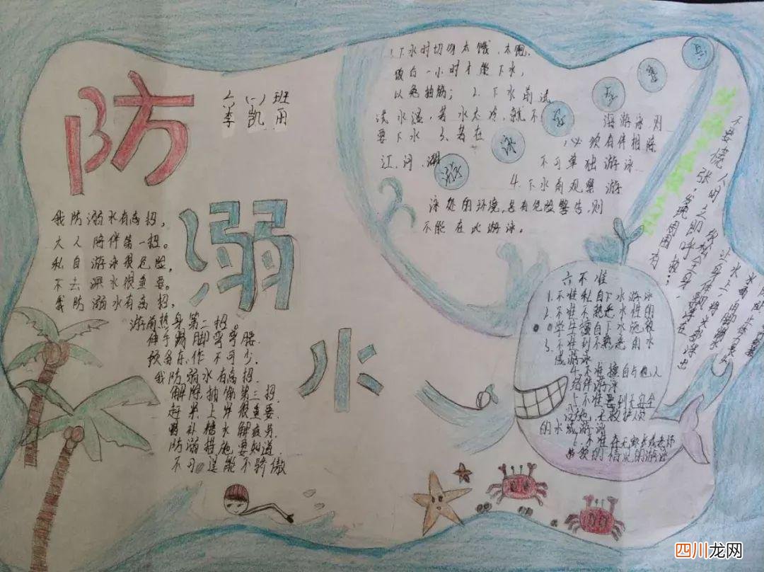 遇到儿童溺水怎么办 防溺水手抄报大全图片