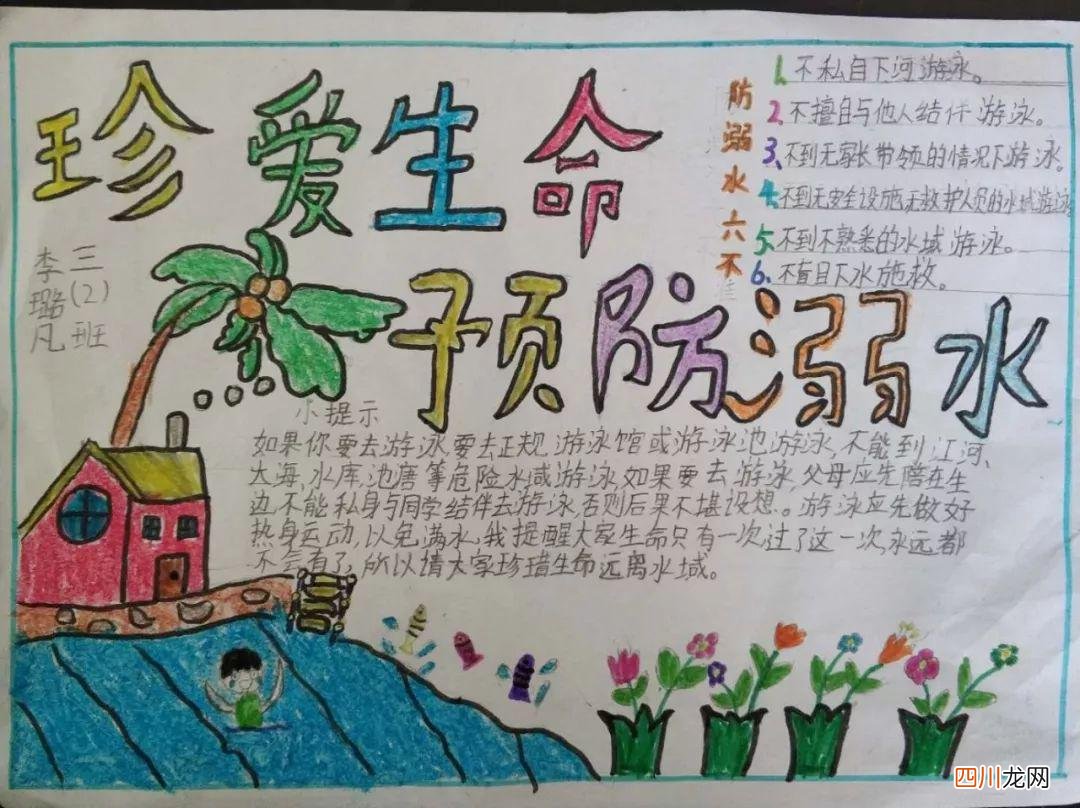 遇到儿童溺水怎么办 防溺水手抄报大全图片