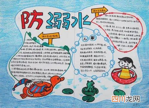 遇到儿童溺水怎么办 防溺水手抄报大全图片