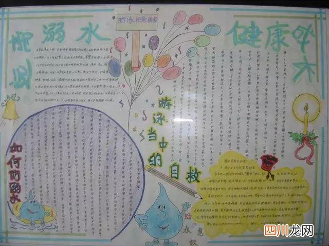 遇到儿童溺水怎么办 防溺水手抄报大全图片