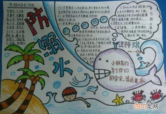 遇到儿童溺水怎么办 防溺水手抄报大全图片