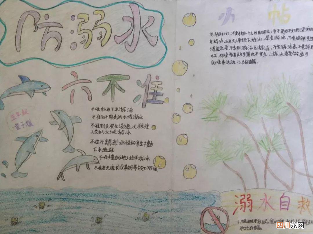 遇到儿童溺水怎么办 防溺水手抄报大全图片