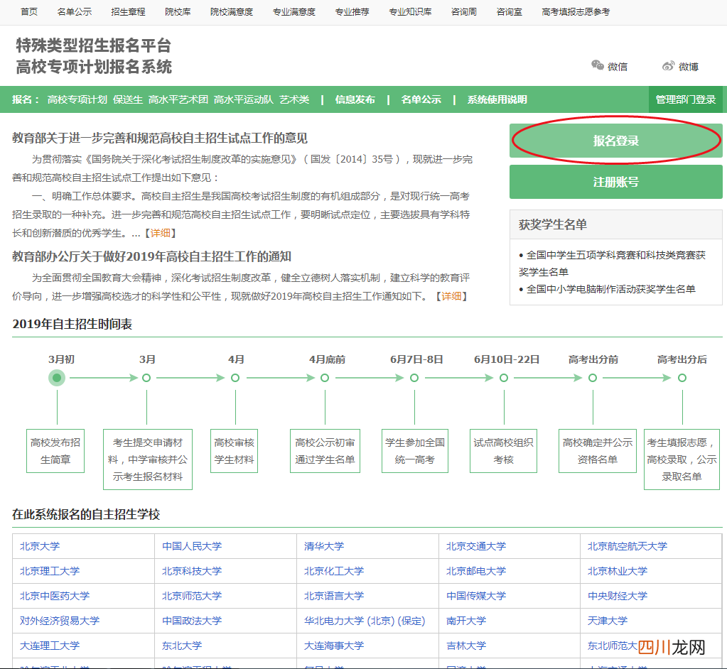 综合评价报名流程 阳光高考网官方网